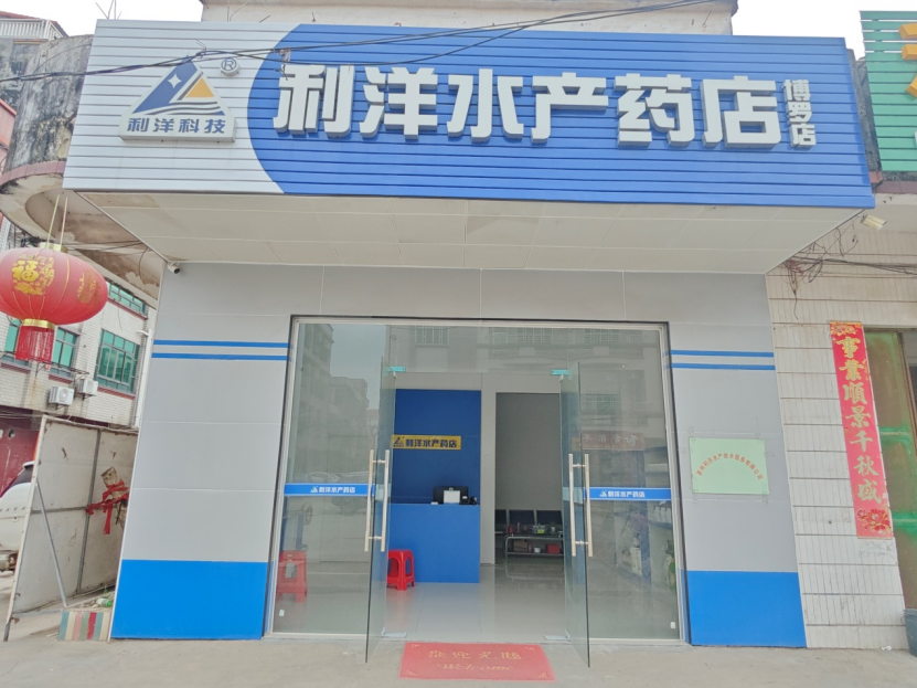 博羅店