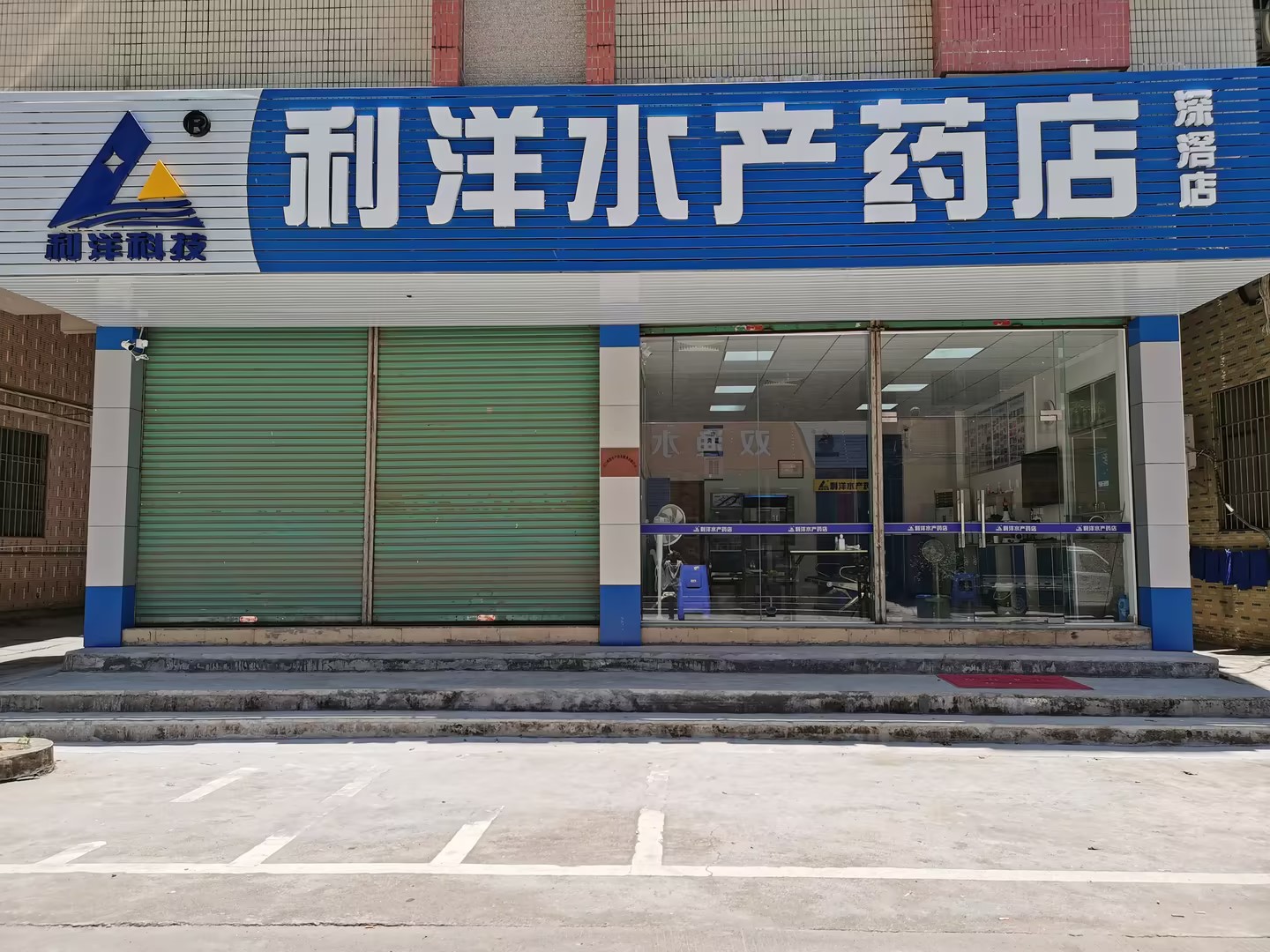 深滘店