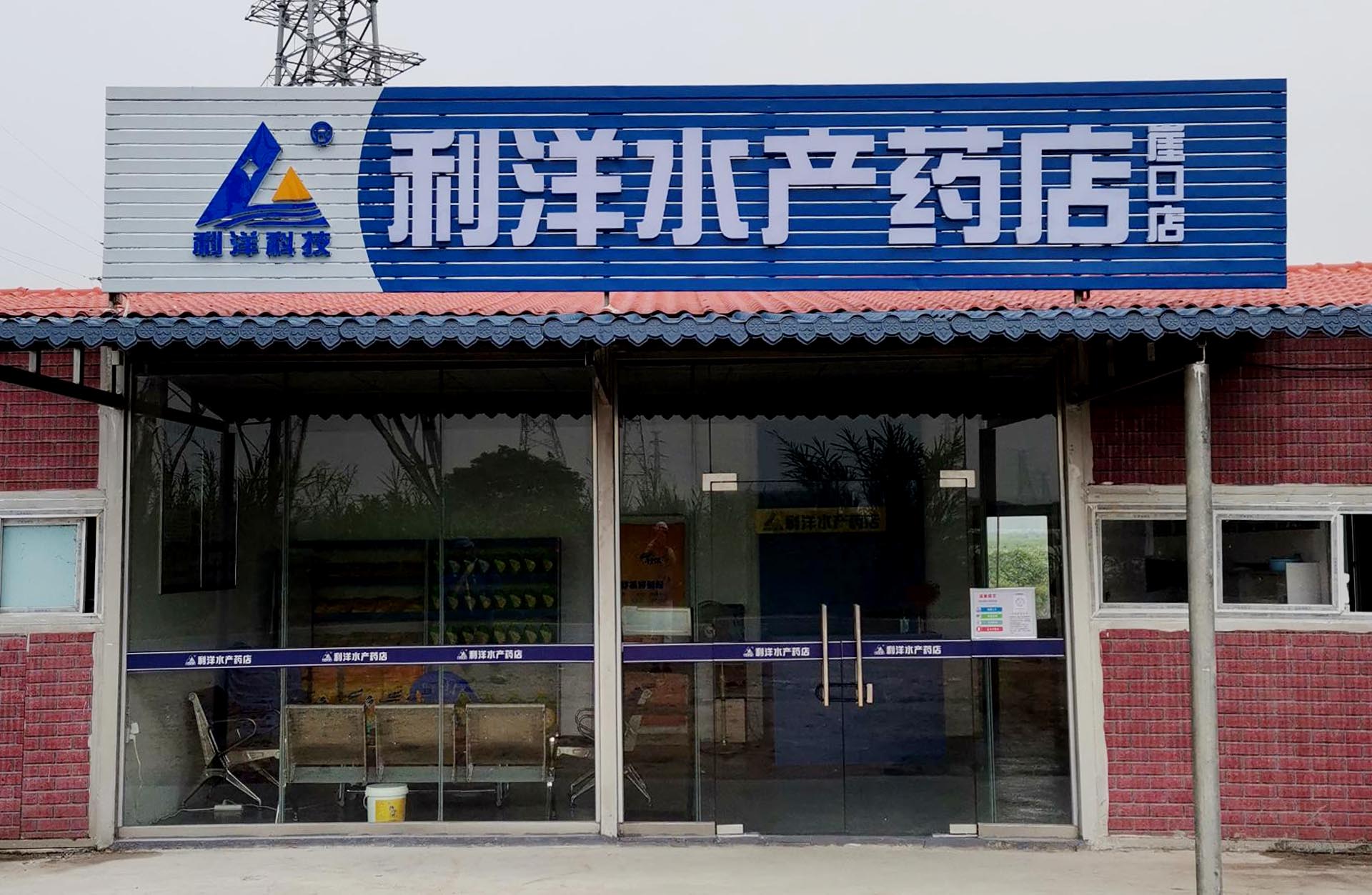 崖口店