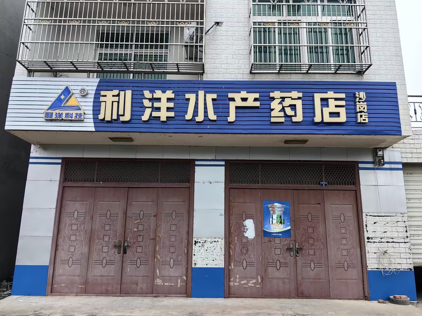 龍灣店——沙崗分店