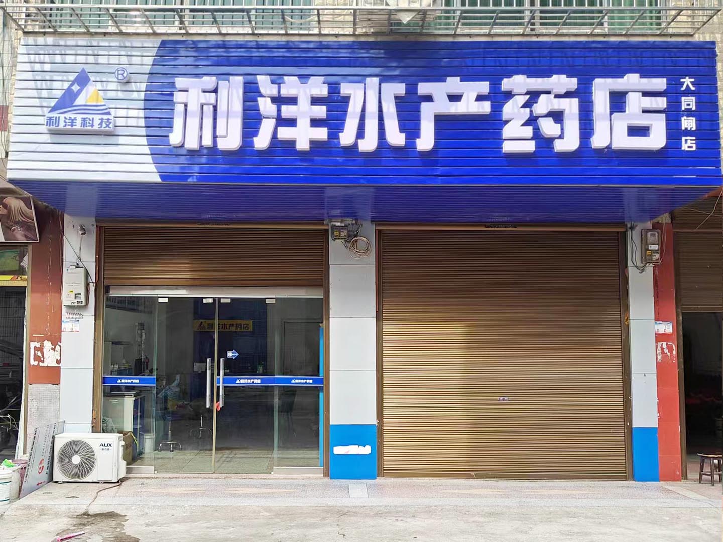 大同閘店