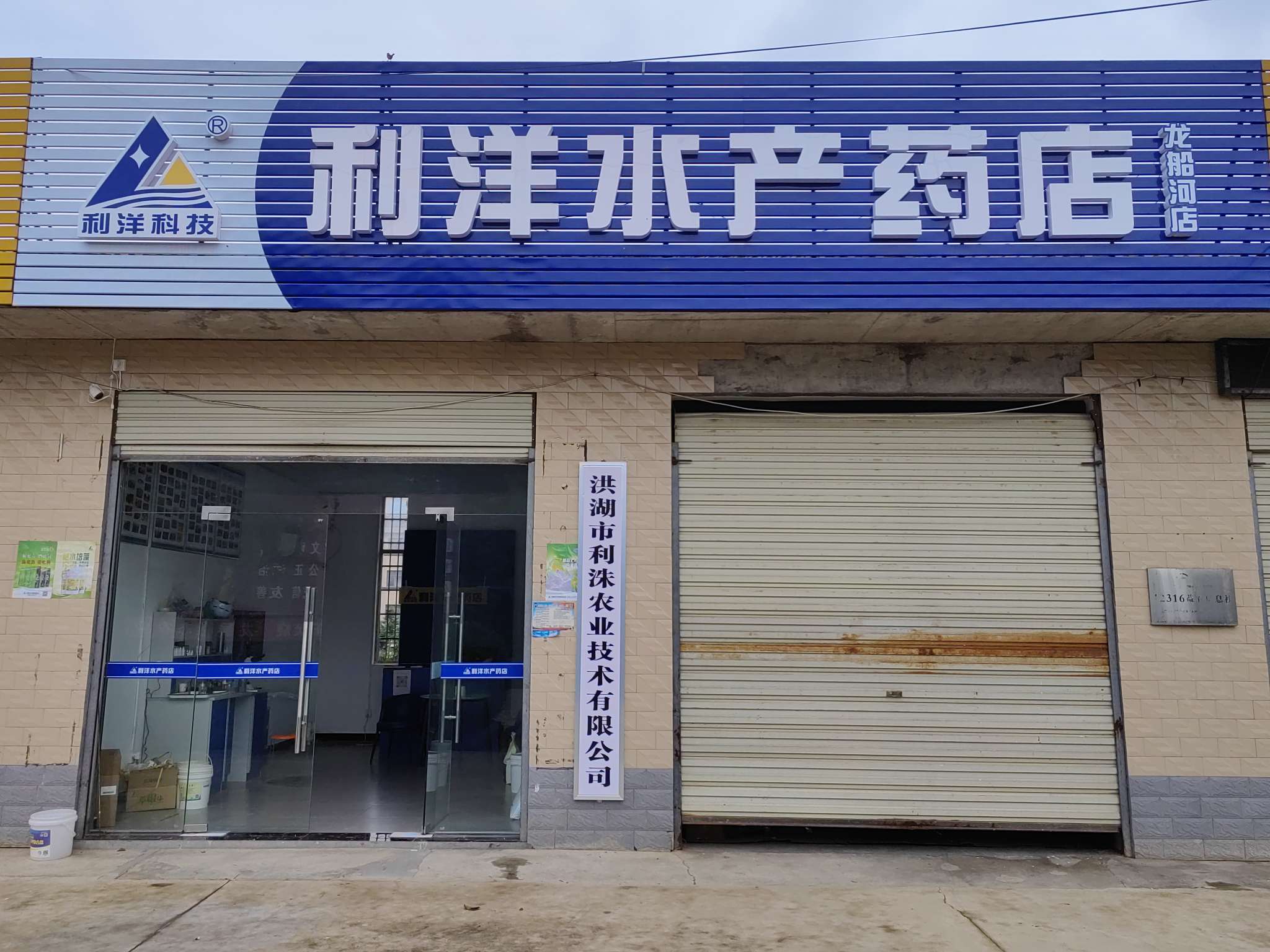 大同湖店-龍船河分店